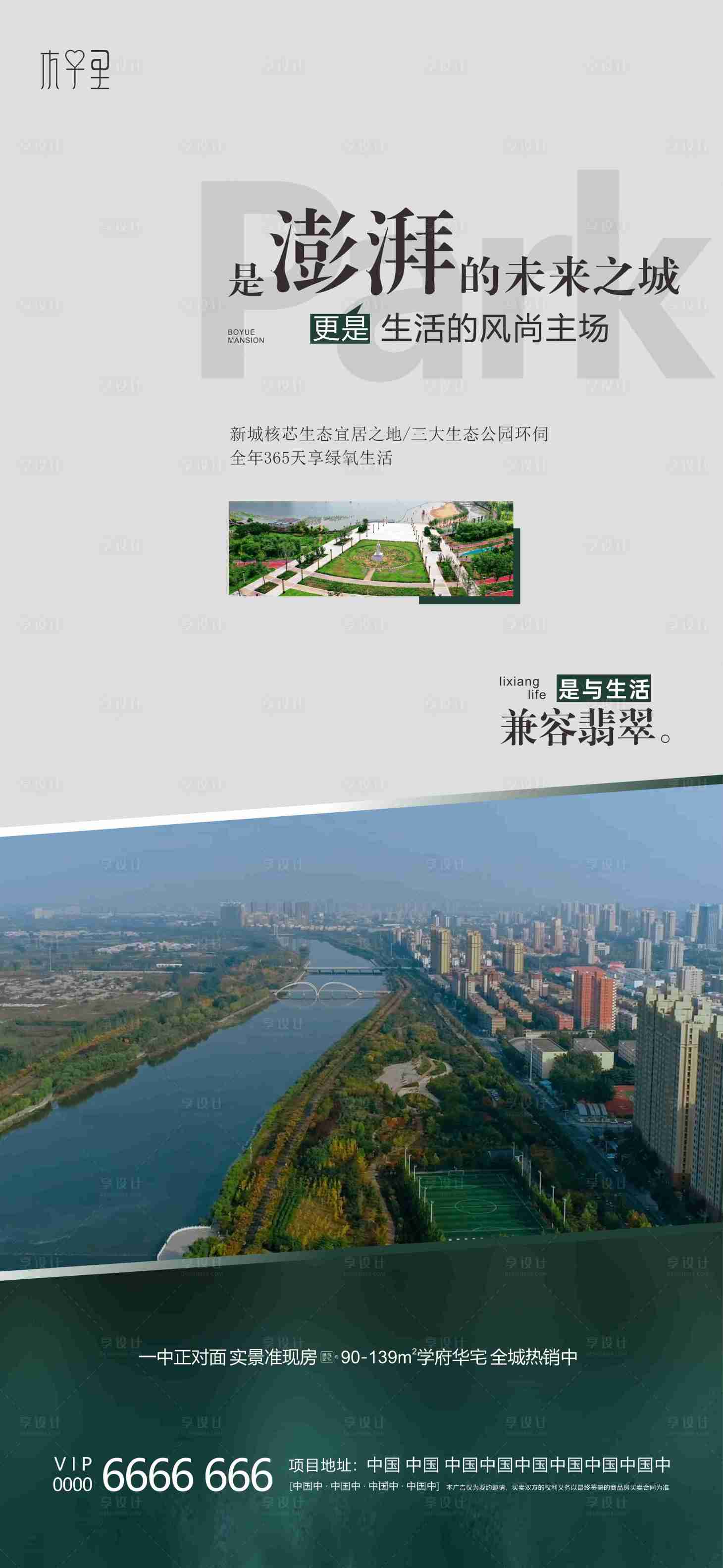 源文件下載【享設計】搜索編號：47920020129013057【公園價值點海報】