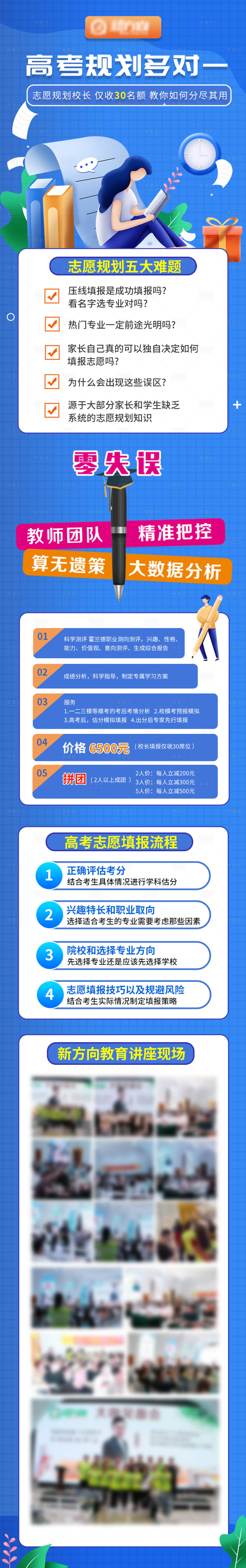 源文件下載【享設計】搜索編號：19250019776847365【教育長圖】