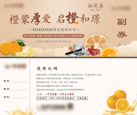 源文件下载【新中式周末活动活动券】编号：28940019760066002