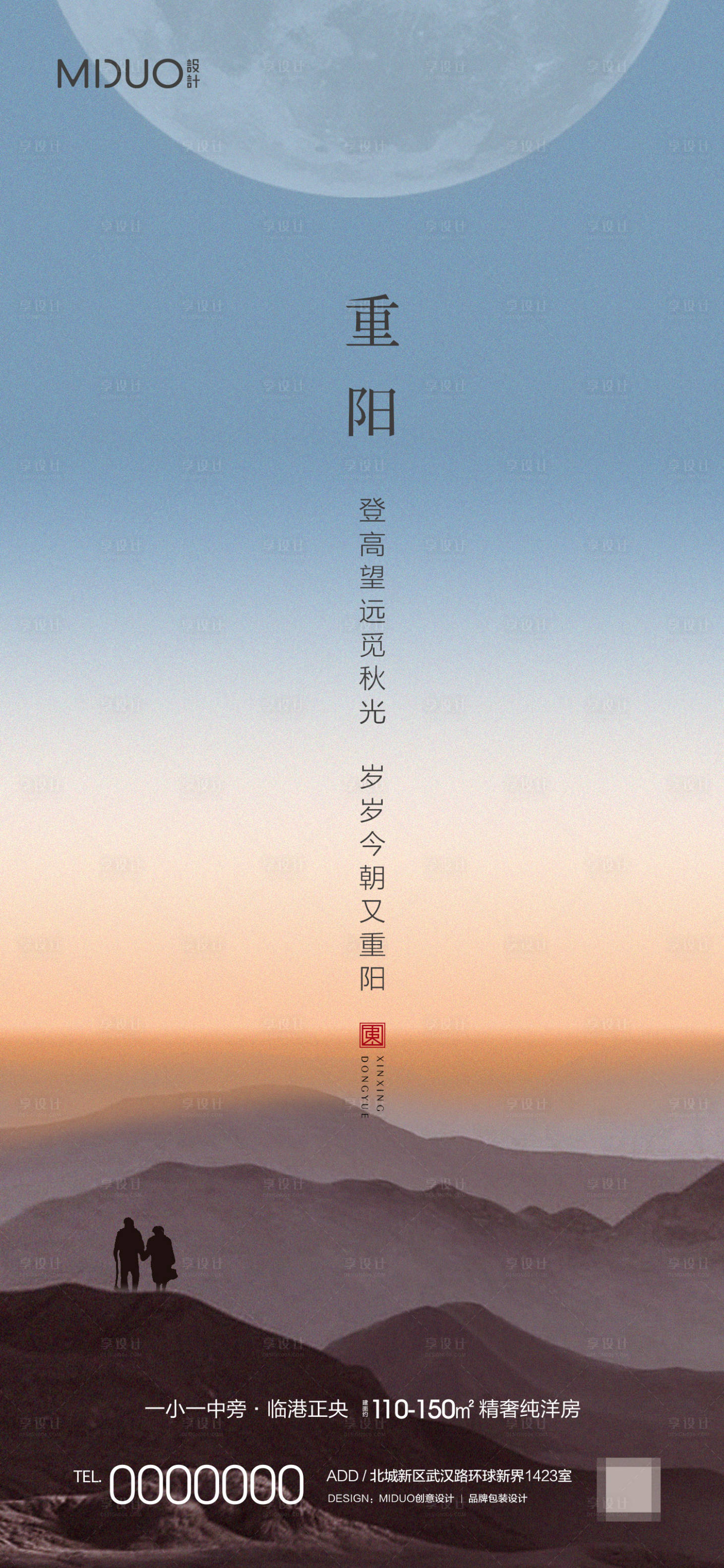 源文件下載【享設計】搜索編號：13230019659518245【重陽節海報】