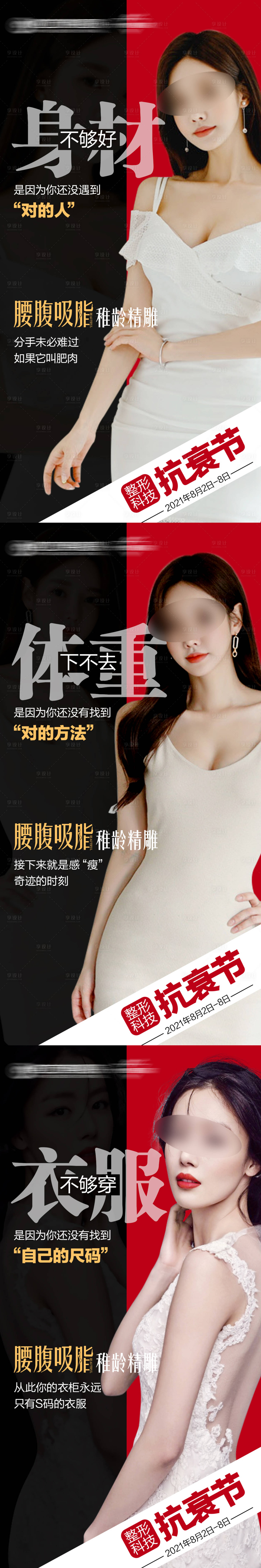 源文件下载【享设计】搜索编号：17860020046837964【腰腹吸脂海报】
