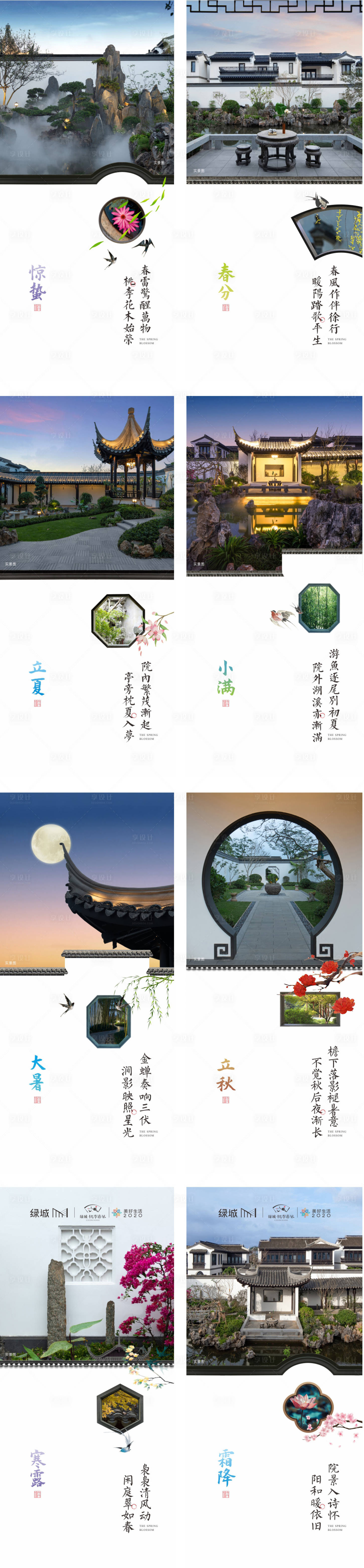 源文件下載【節氣海報】編號：76600019877103011