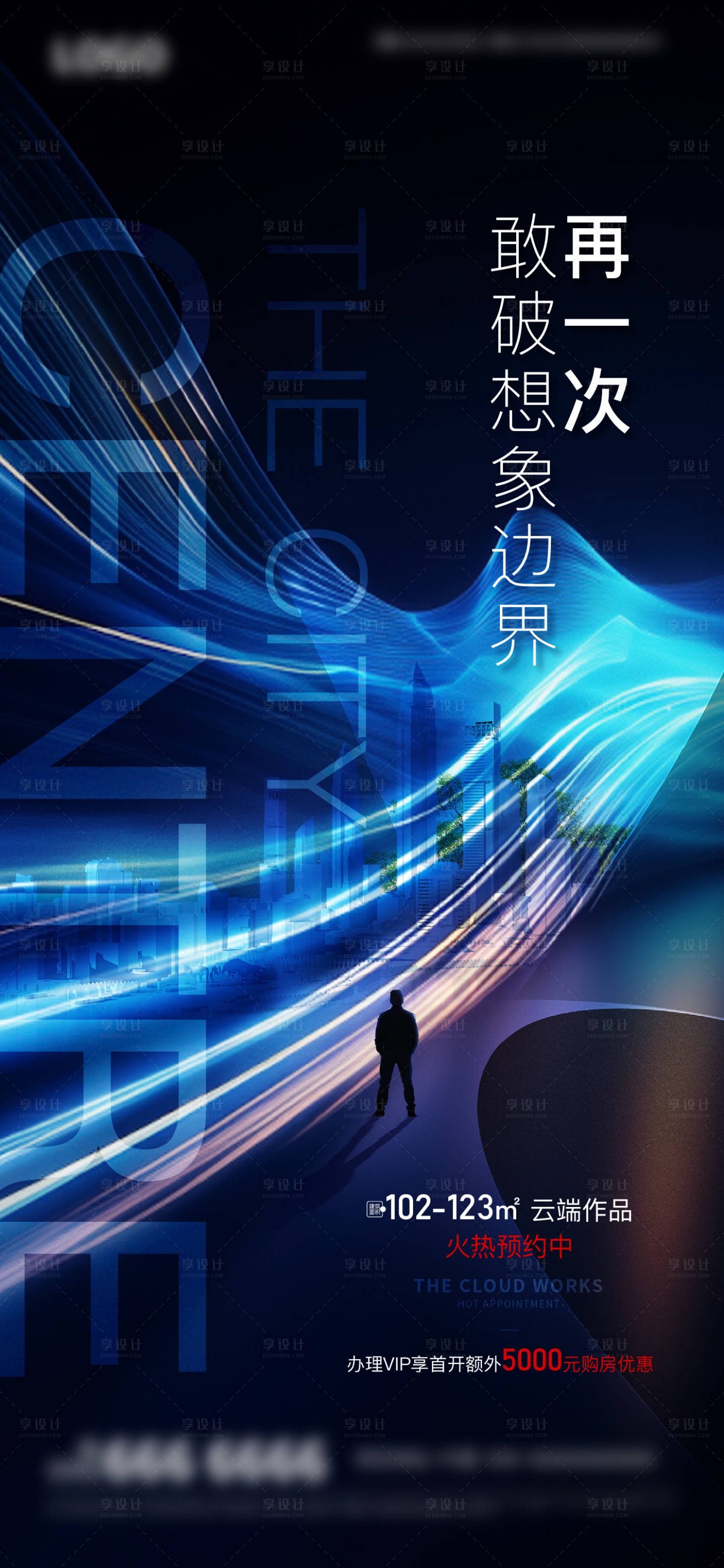 源文件下载【享设计】搜索编号：70170019860308907【地产预约优惠海报】