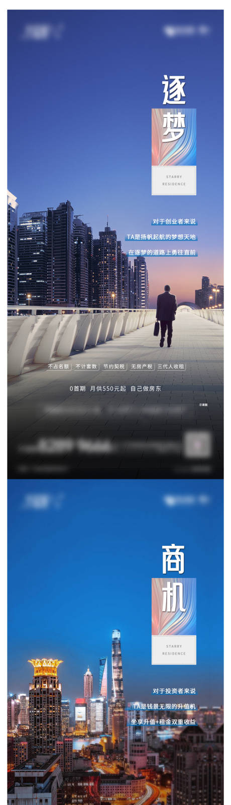 源文件下載【地產投資收租置業系列單圖】編號：53130020069885524