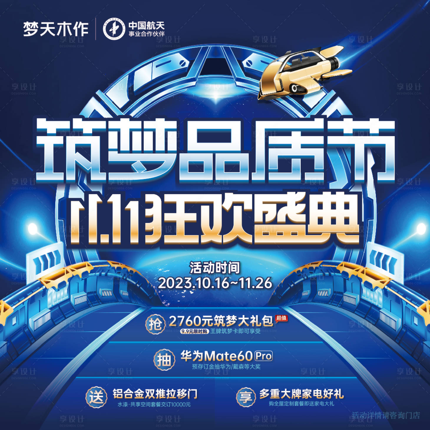 源文件下载【双11筑梦品质节】编号：47180019919705202