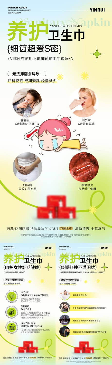 源文件下载【私密经期各种不适海报】编号：63820019970753297