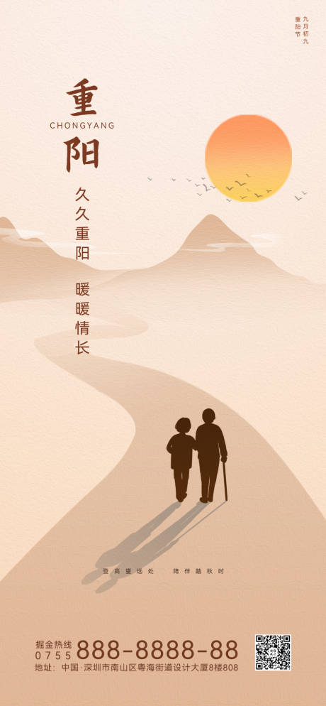 源文件下载【享设计】搜索编号：30320019850267939【重阳节海报】