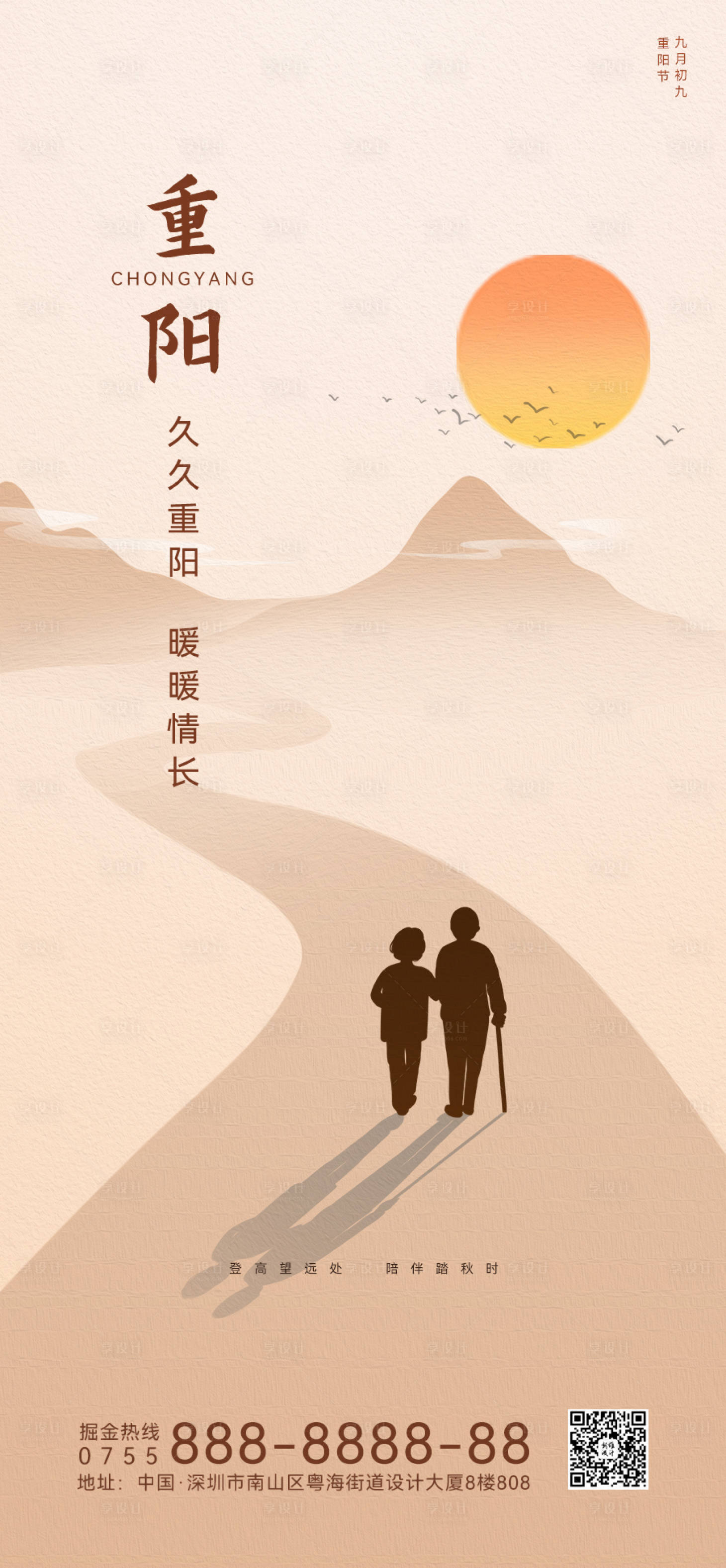 源文件下载【享设计】搜索编号：30320019850267939【重阳节海报】