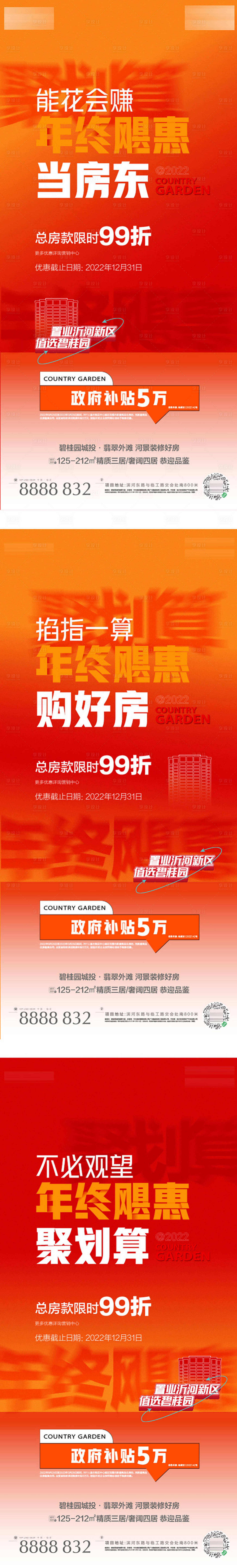 源文件下载【享设计】搜索编号：25000019835296436【年终飓惠系列】