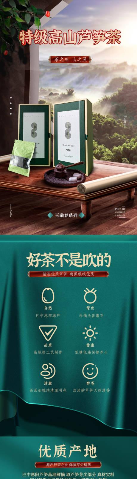 源文件下載【享設計】搜索編號：67190020119087519【蘆筍茶詳情頁】