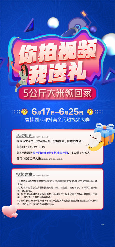 源文件下載【禮拍視頻送禮直播禮品大米活動】編號：92960019982593880