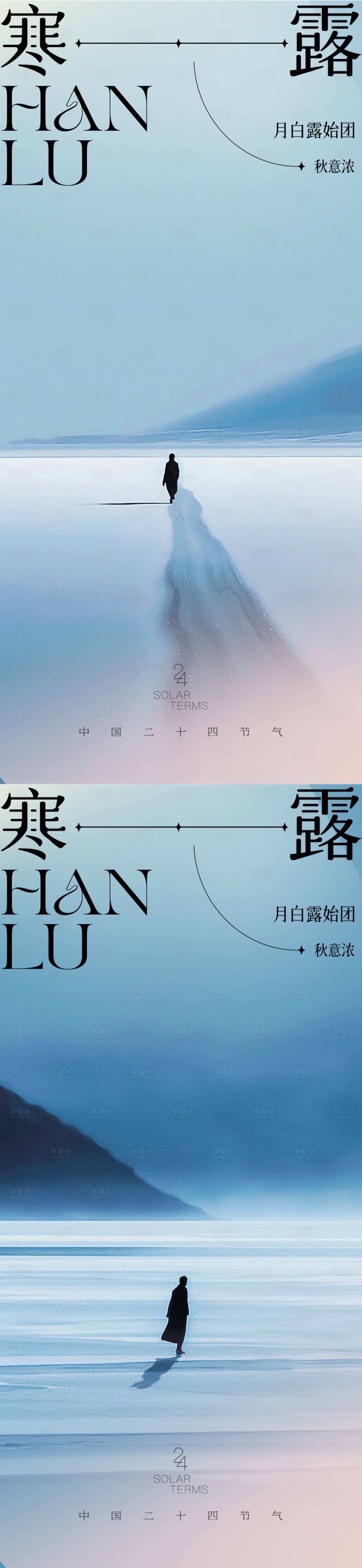 源文件下载【寒露海报】编号：99120019646593672