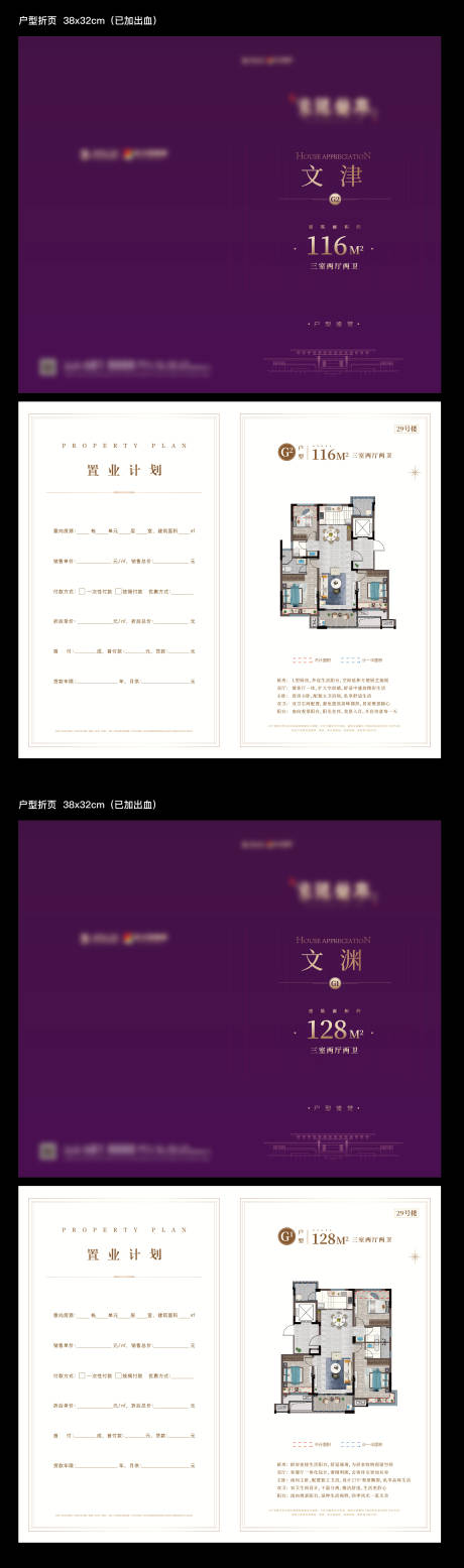 源文件下载【户型折页】编号：57850019962387399