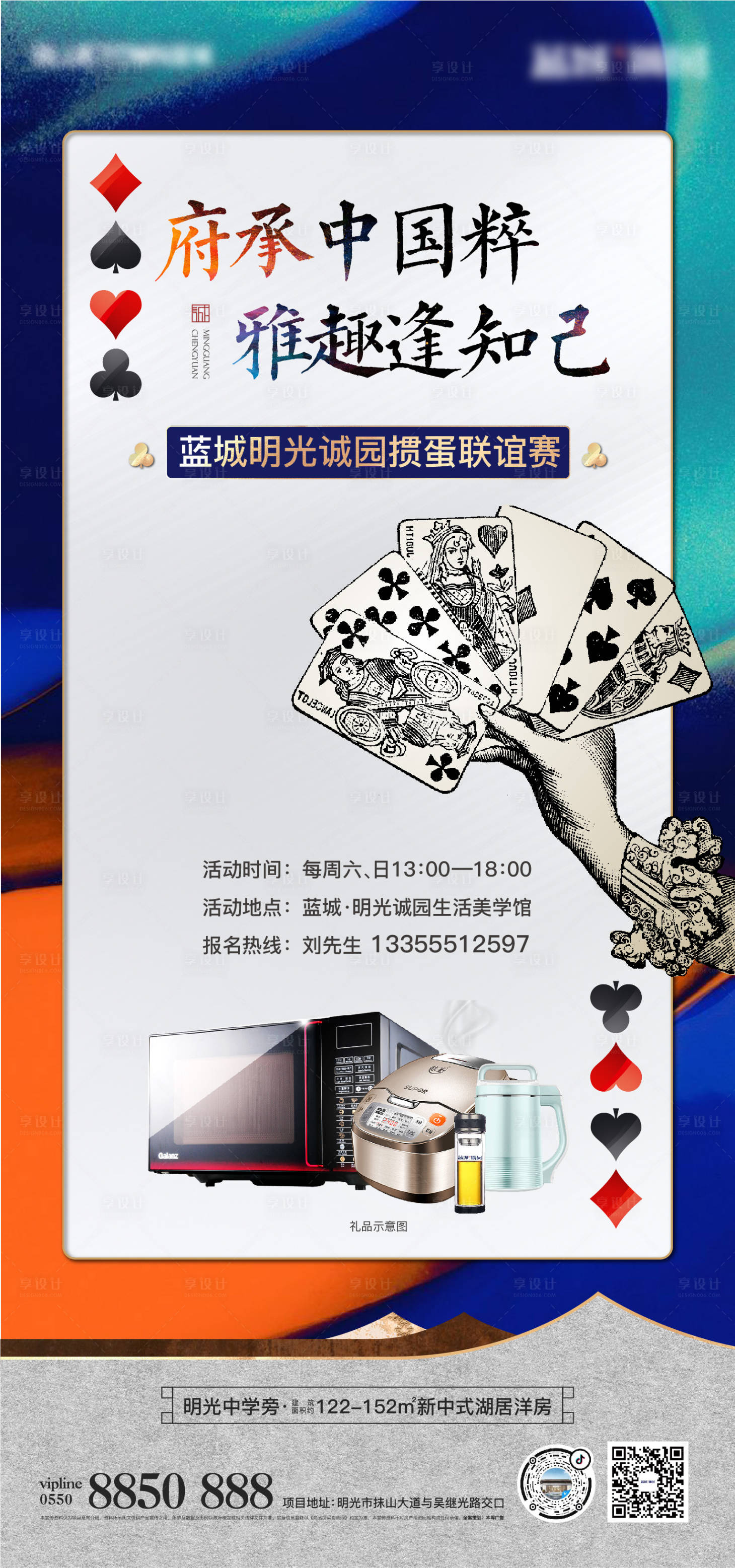 源文件下載【享設計】搜索編號：79800019895672412【地產摜蛋活動海報】