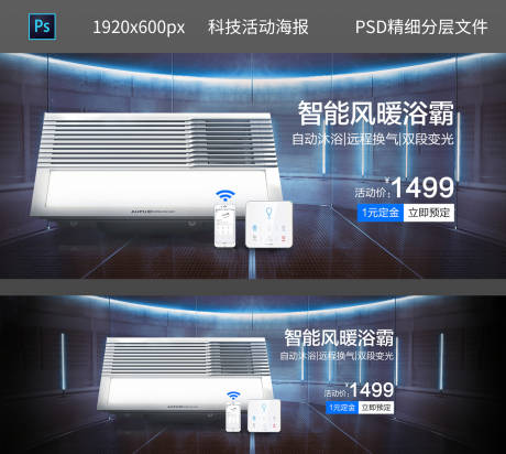 源文件下载【黑色酷炫科技浴霸3C产品海报】编号：52820019850363147