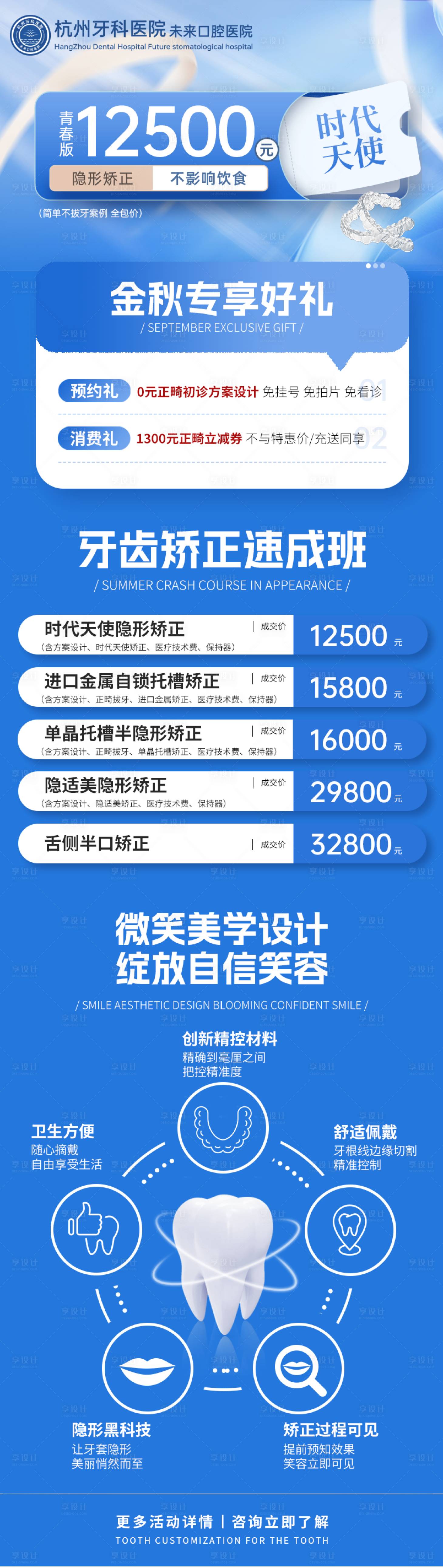 源文件下载【享设计】搜索编号：89340019769385739【蓝色通版矫正落地页】