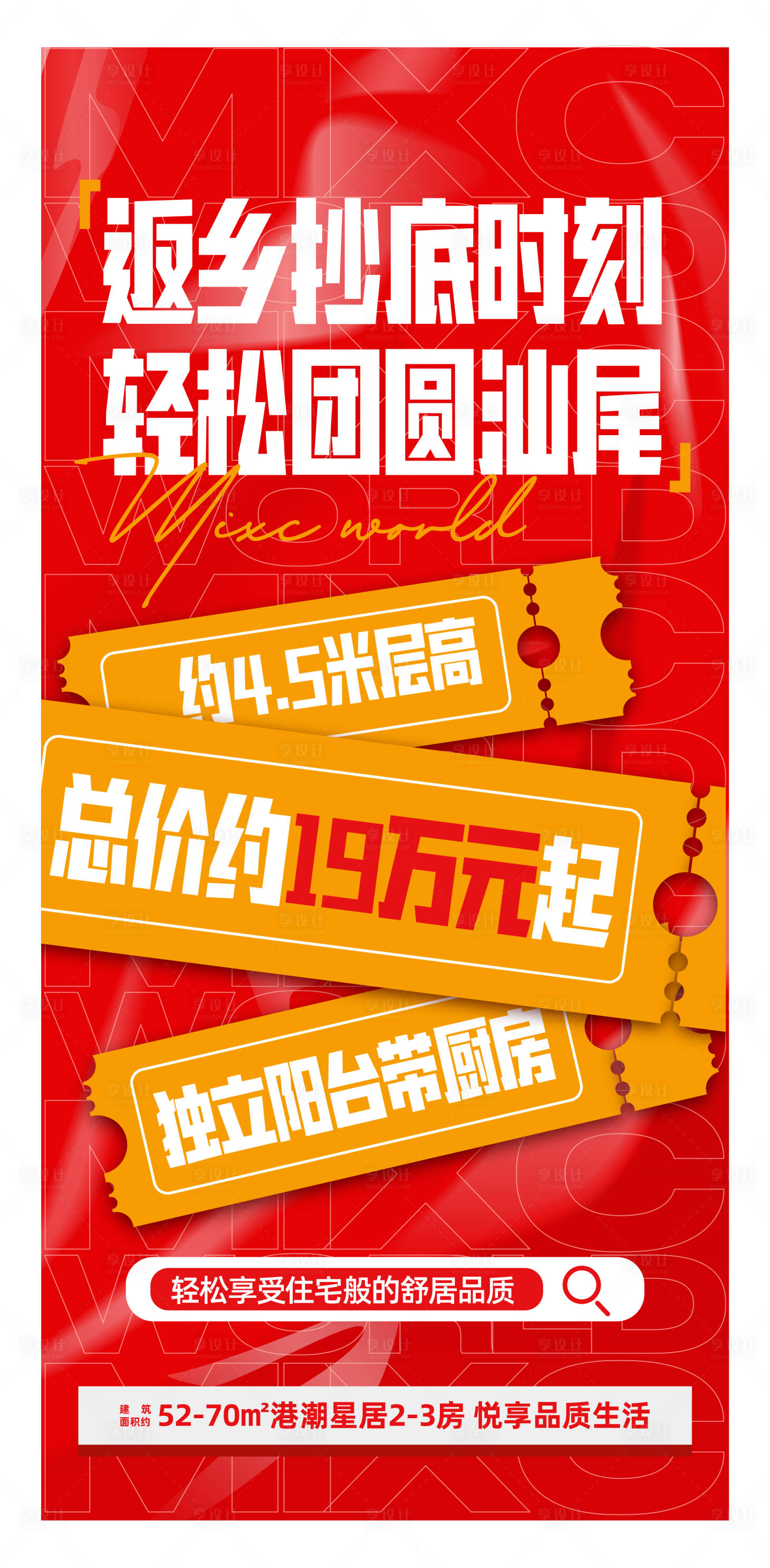 源文件下载【大字报海报】编号：98050019753007589