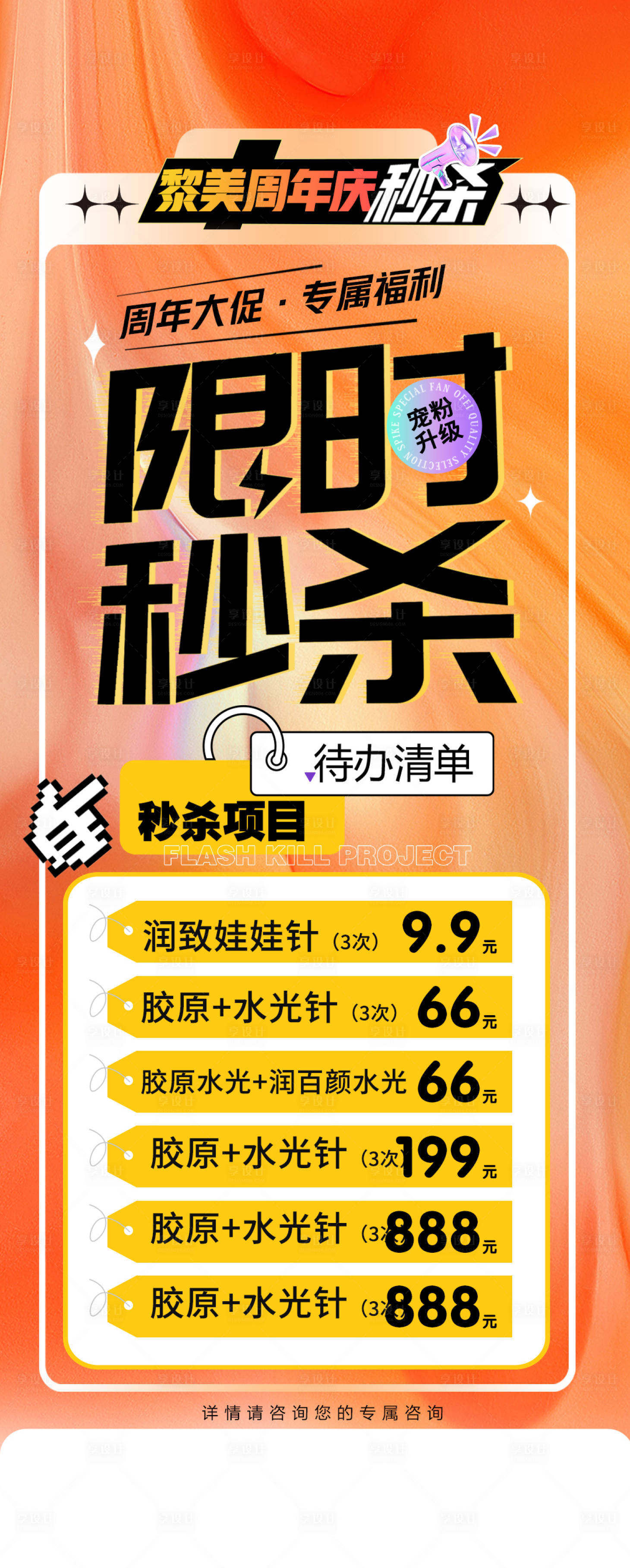 源文件下載【醫美秒殺海報】編號：25680019955575485