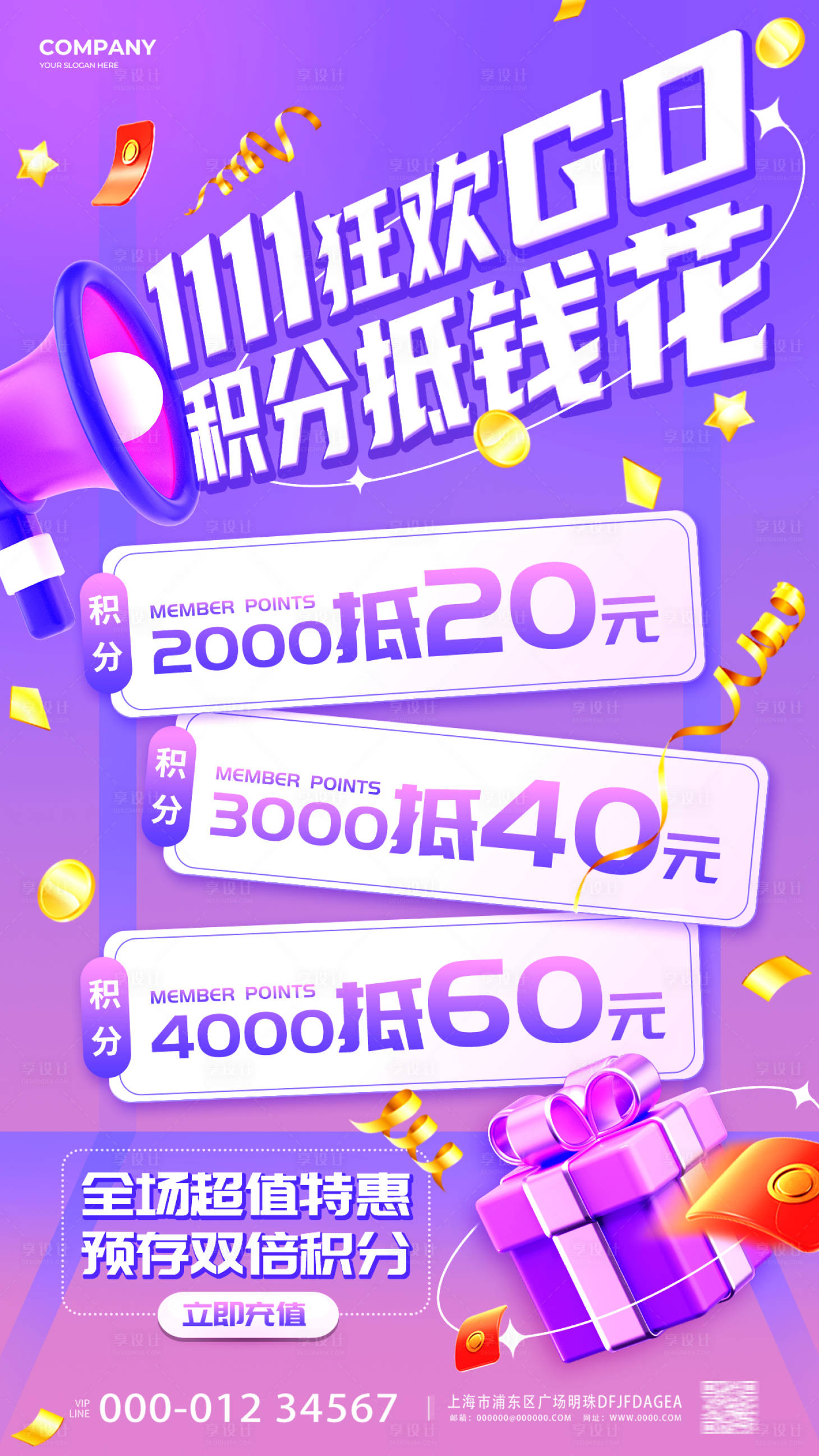 源文件下载【双11积分抵钱花海报】编号：25410020104969552