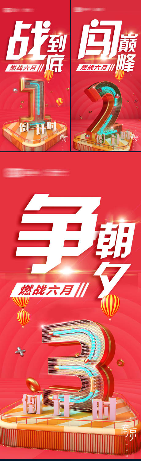 源文件下载【地产楼盘年中钜惠倒计时系列海报】编号：37510020119433965
