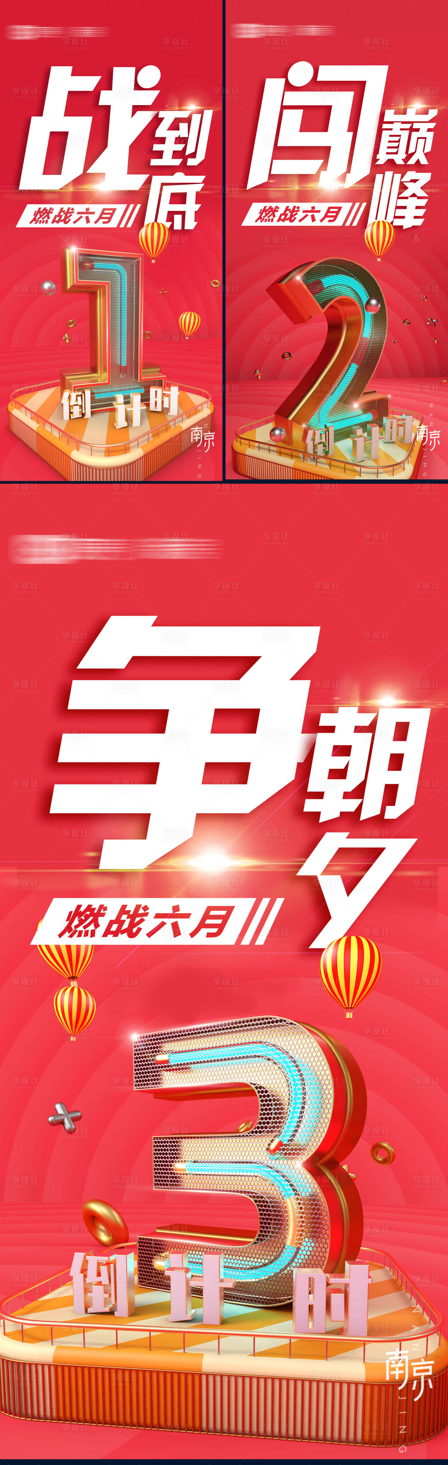 源文件下載【享設計】搜索編號：37510020119433965【地產樓盤年中鉅惠倒計時系列海報】