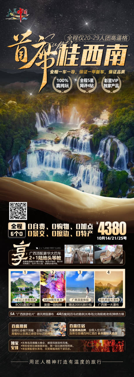 源文件下载【桂林旅游海报】编号：28460019978301006