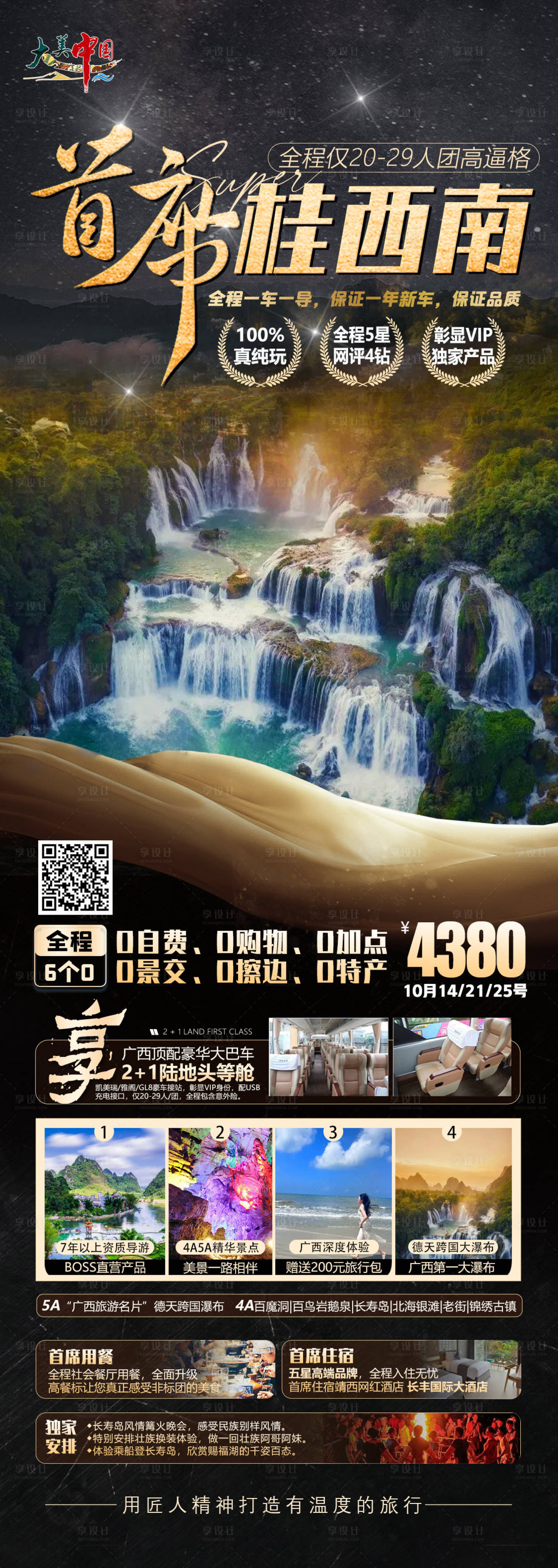 编号：20231023175158297【享设计】源文件下载-桂林旅游海报