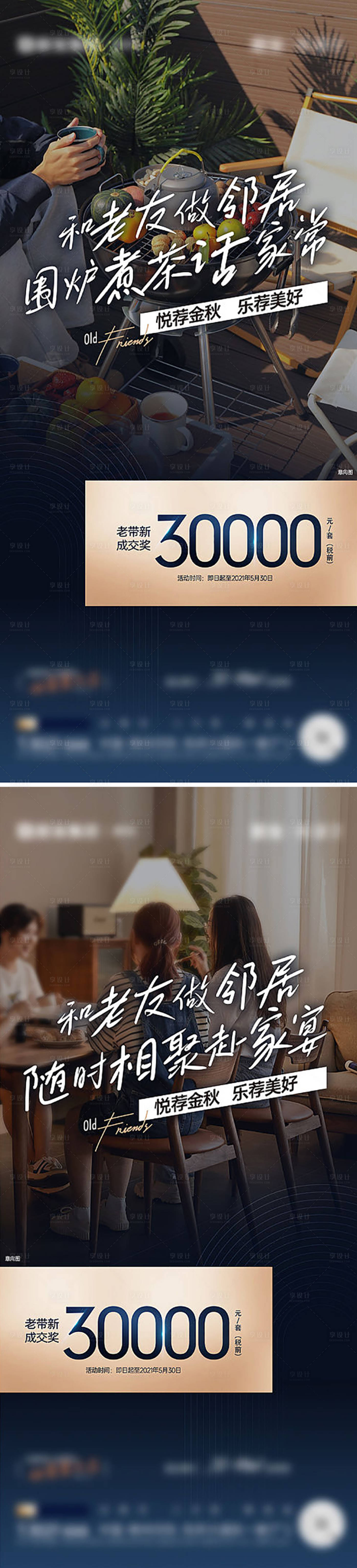 源文件下载【地产老带新政策系列海报】编号：30020019932856182