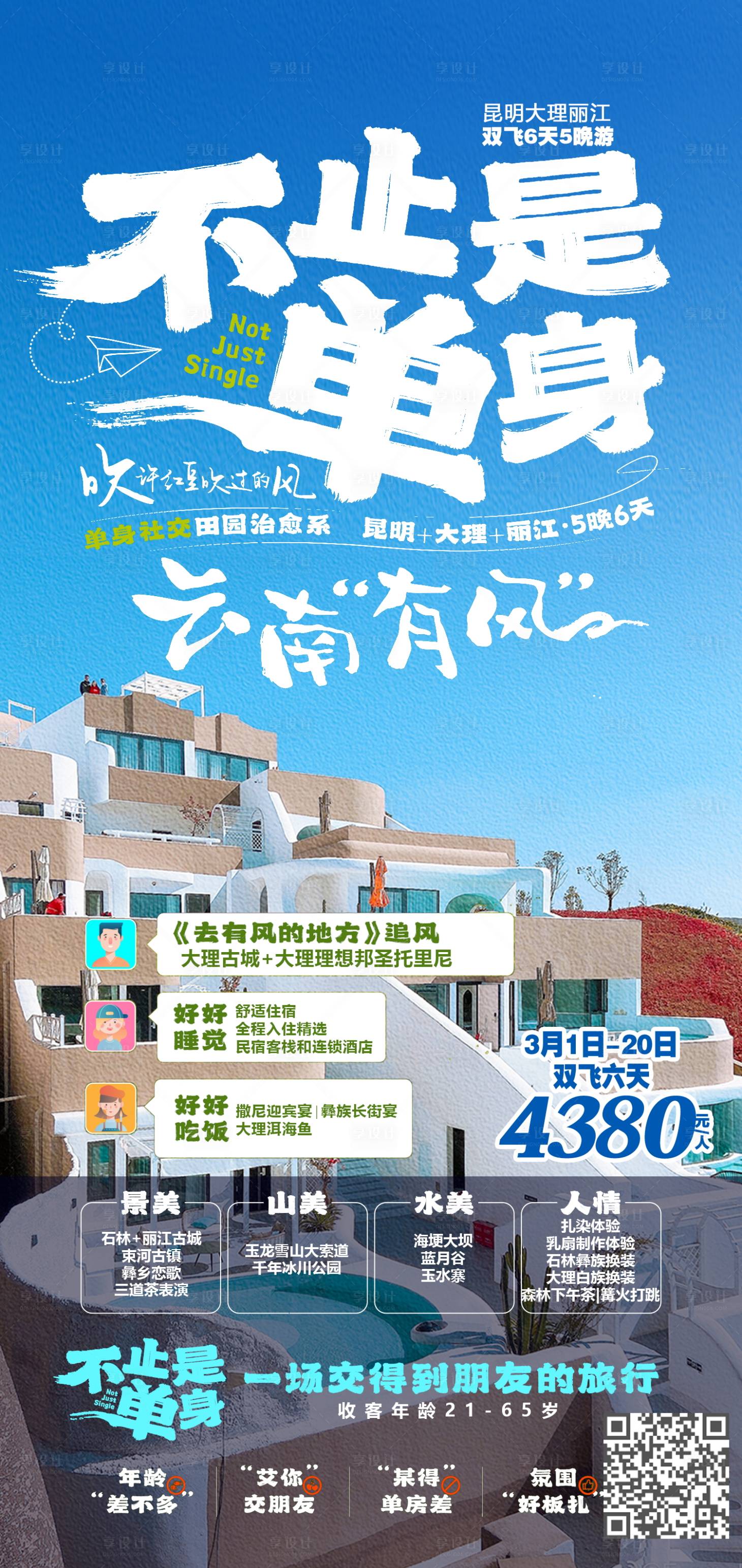 源文件下载【去有风的地方云南西双版纳旅游海报】编号：21100019870373881