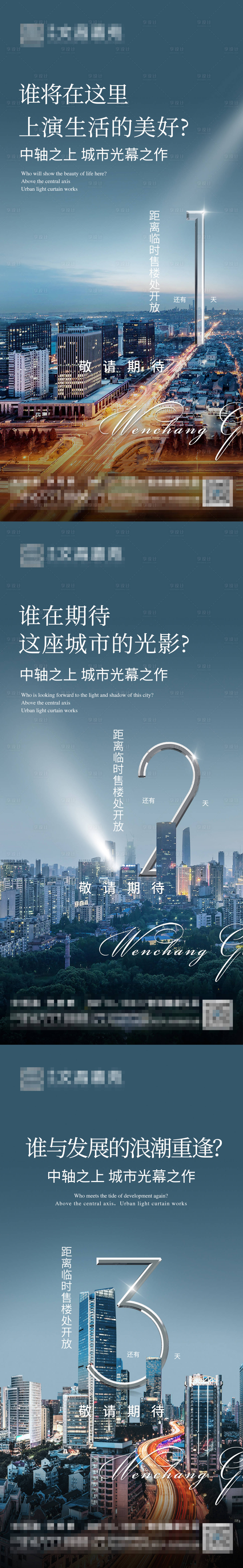 源文件下載【享設計】搜索編號：48740020094817957【售樓處開放倒計時數字海報】