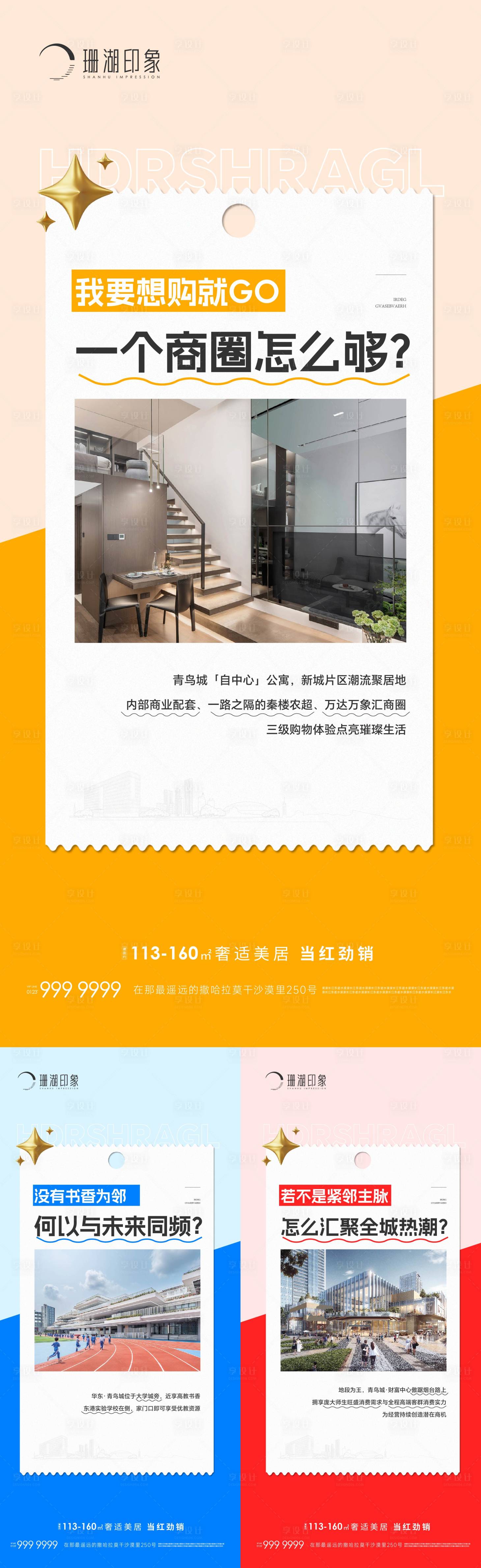 源文件下载【地产海报】编号：70840020103279710