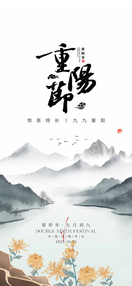 源文件下载【重阳节海报】编号：21600019607493851