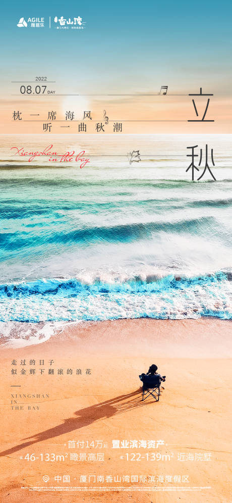 源文件下载【立秋海报】编号：85680020055292733