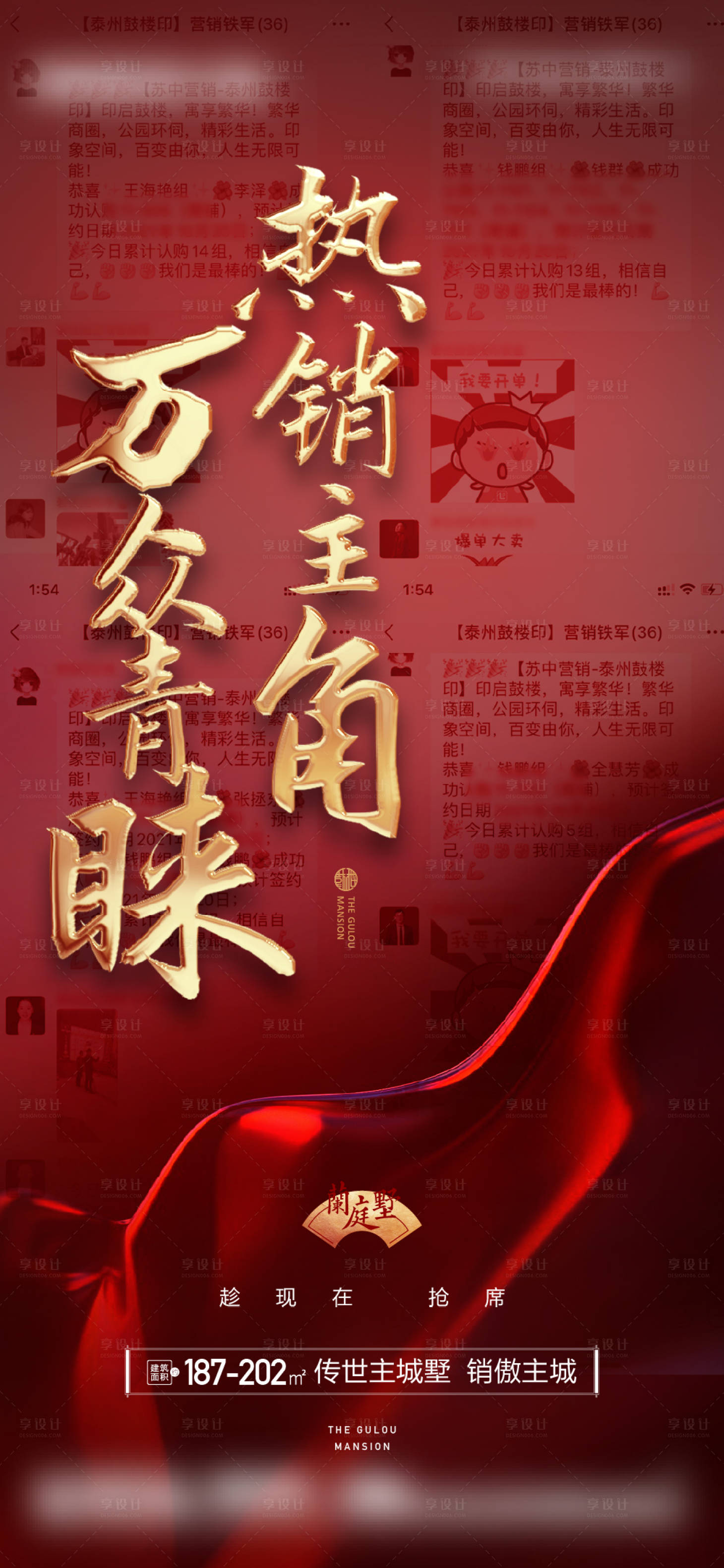 源文件下载【享设计】搜索编号：24450019783371948【红金热销海报】