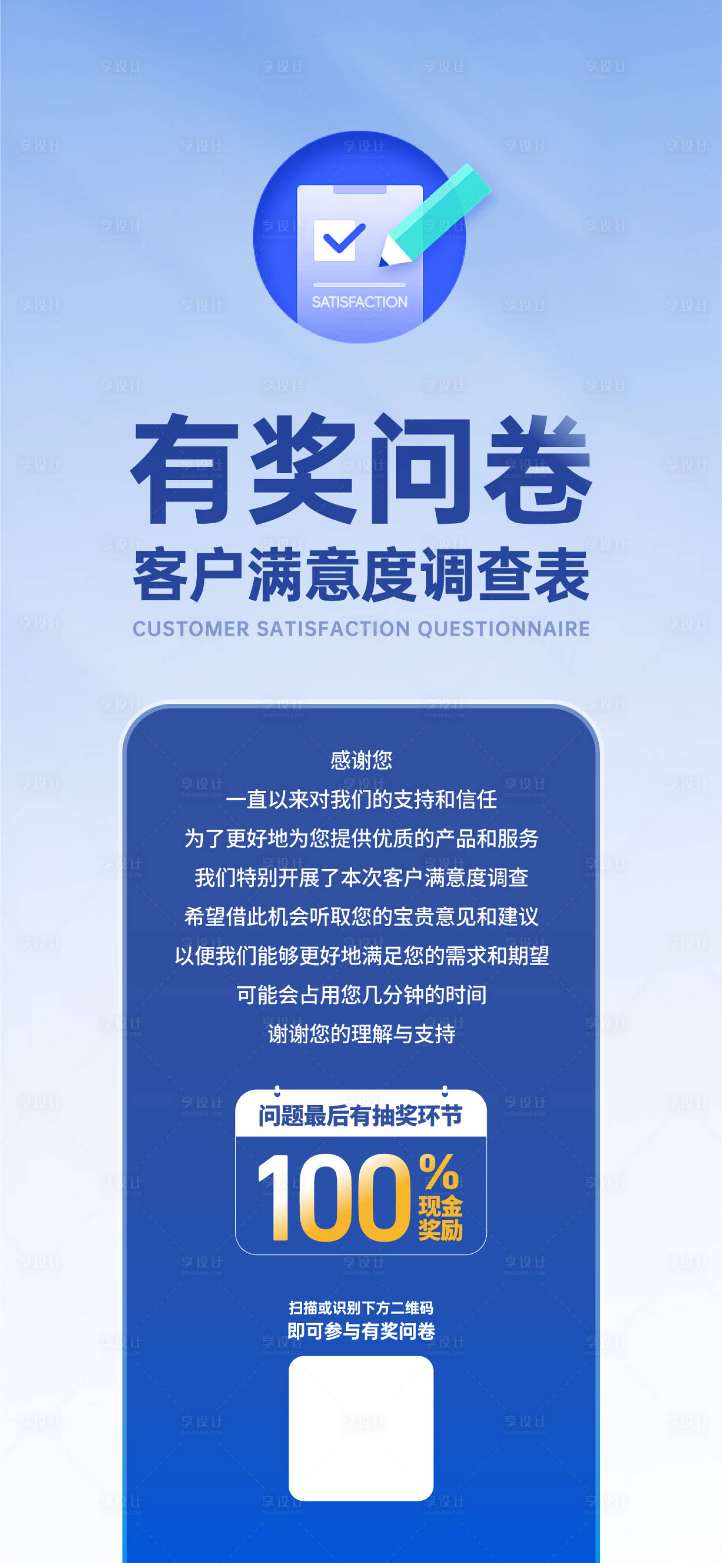 源文件下載【享設計】搜索編號：31870019858712543【有獎問卷滿意度調查海報】