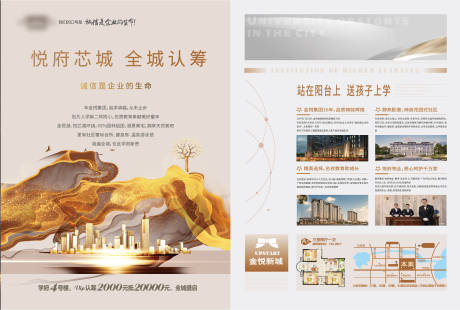 源文件下载【享设计】搜索编号：65280019669979412【地产认筹宣传单页】