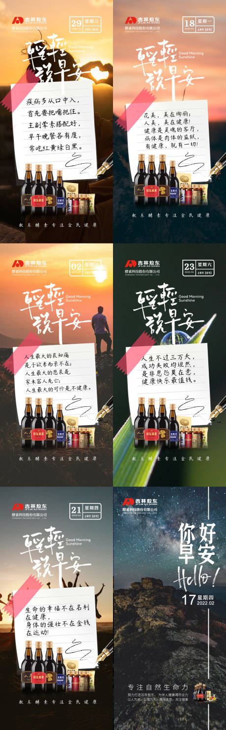 源文件下载【保健品早安海报】编号：39140020083616238