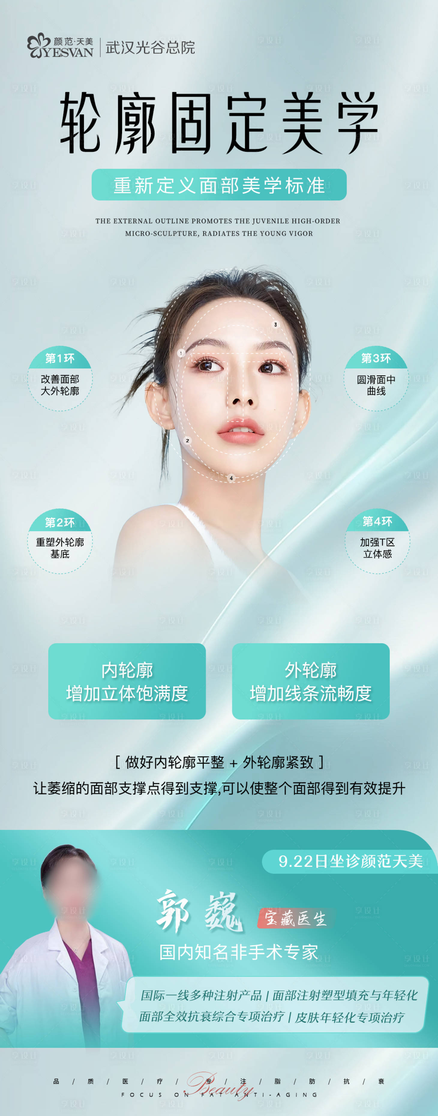 源文件下载【轮廓固定海报】编号：92770020011043389