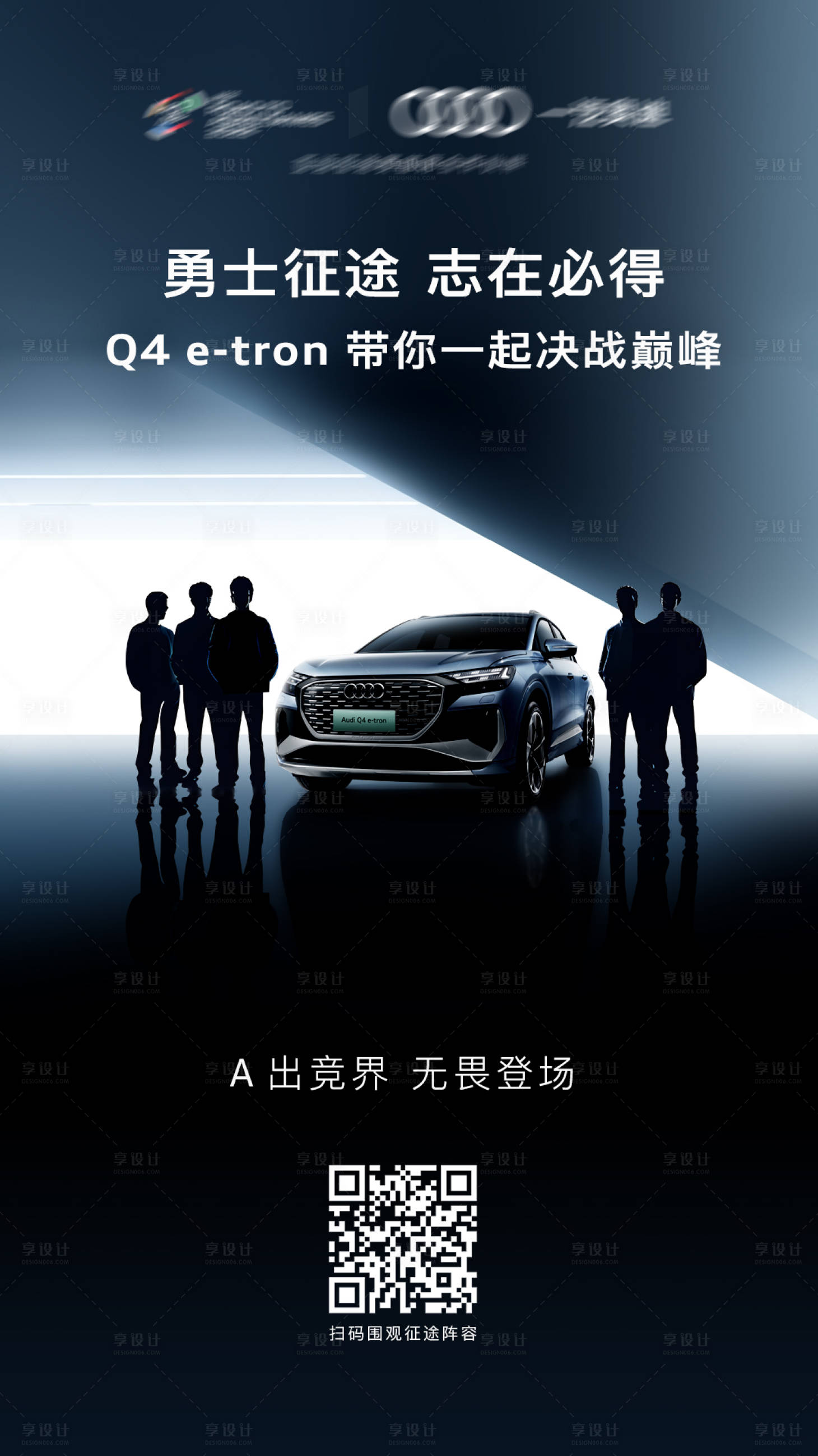 源文件下載【享設(shè)計(jì)】搜索編號(hào)：91140019961451836【戰(zhàn)隊(duì)海報(bào)】