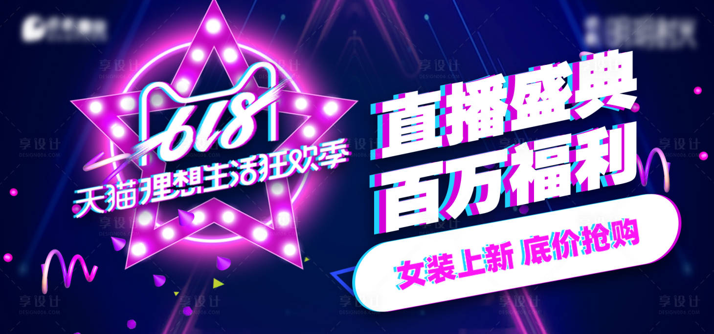 源文件下載【享設計】搜索編號：10340019598777746【618直播鉅惠海報展板】