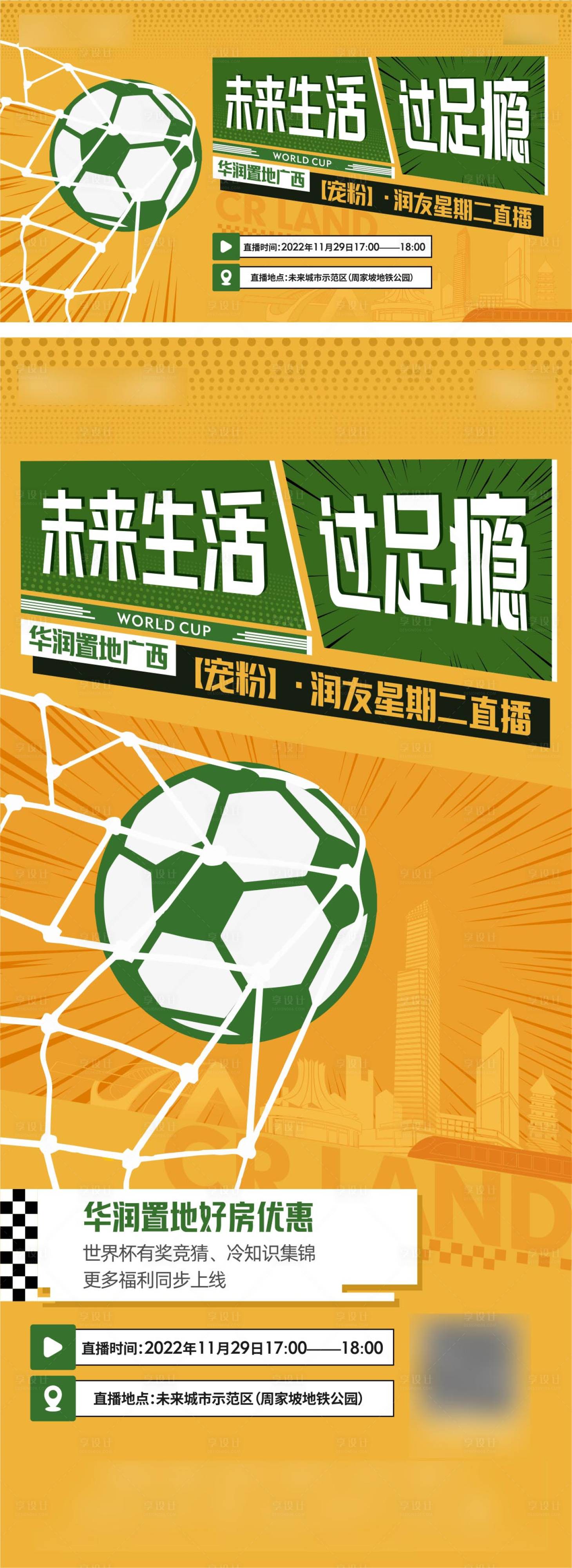 源文件下载【世界杯足球直播海报】编号：32330020062118009