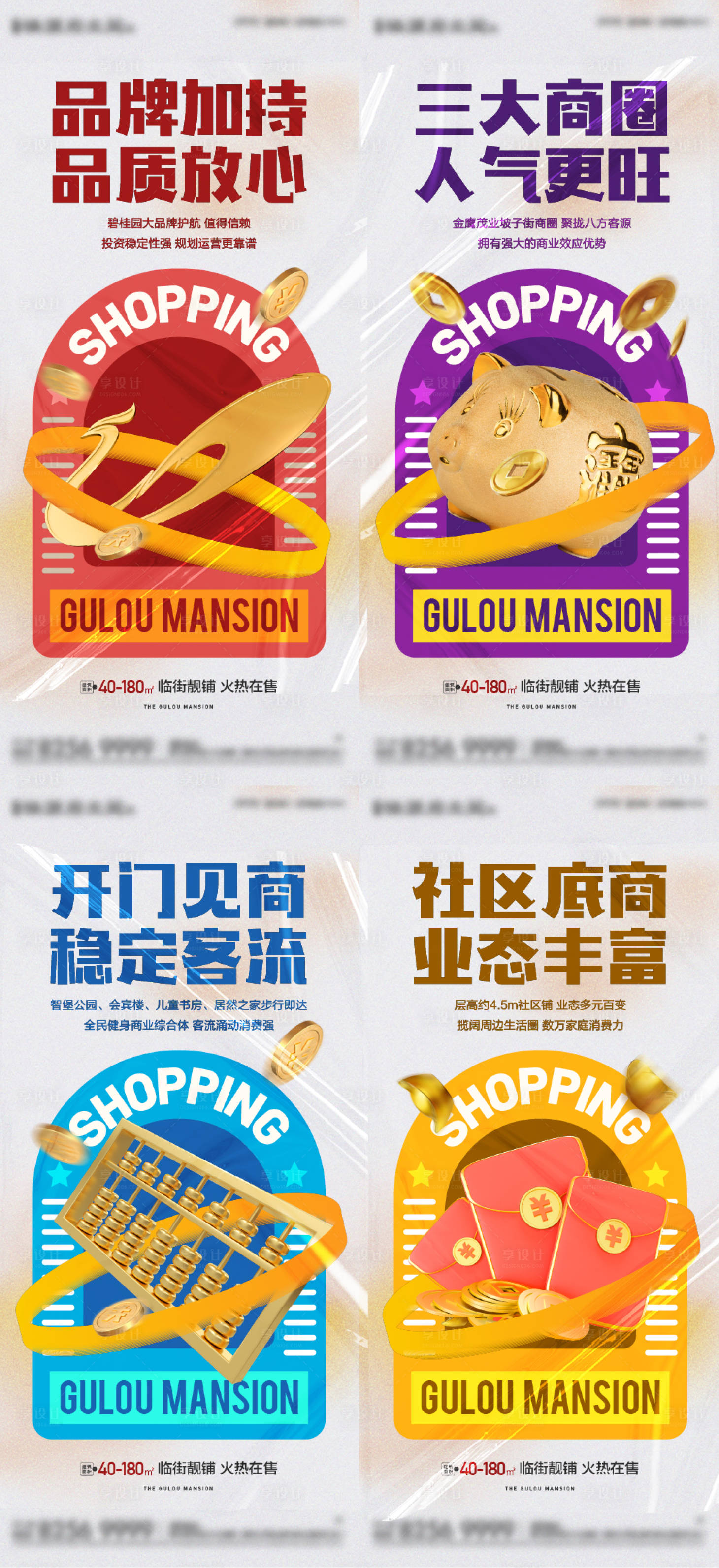 源文件下载【享设计】搜索编号：35210019784105288【商业商圈价值海报】