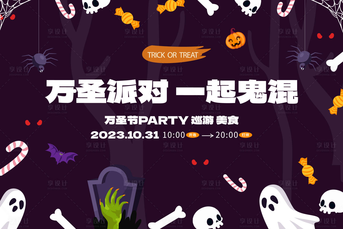 源文件下载【享设计】搜索编号：66430020016657279【万圣节背景板】