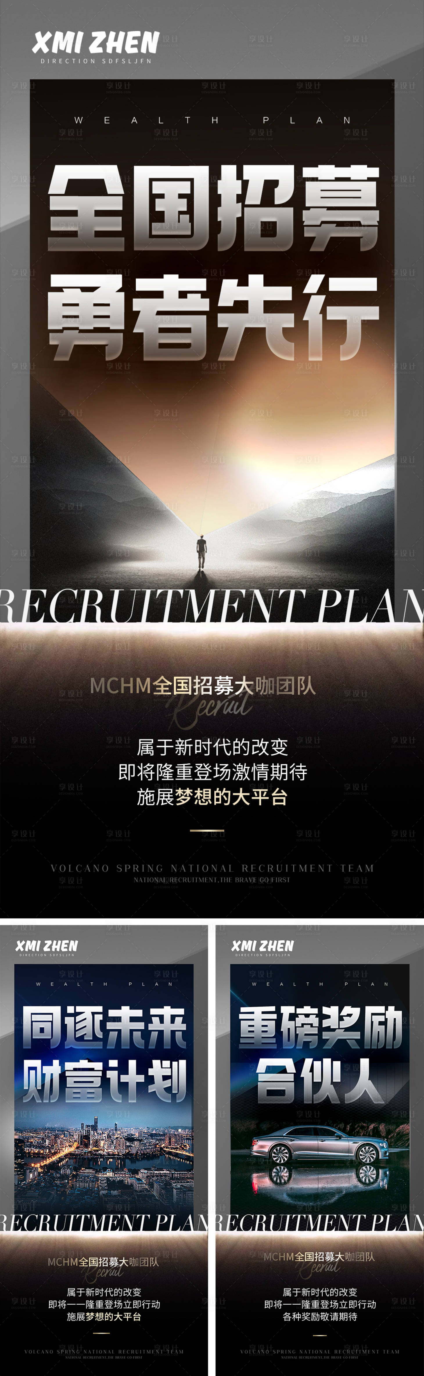 源文件下载【招募招商海报】编号：20231020163011486
