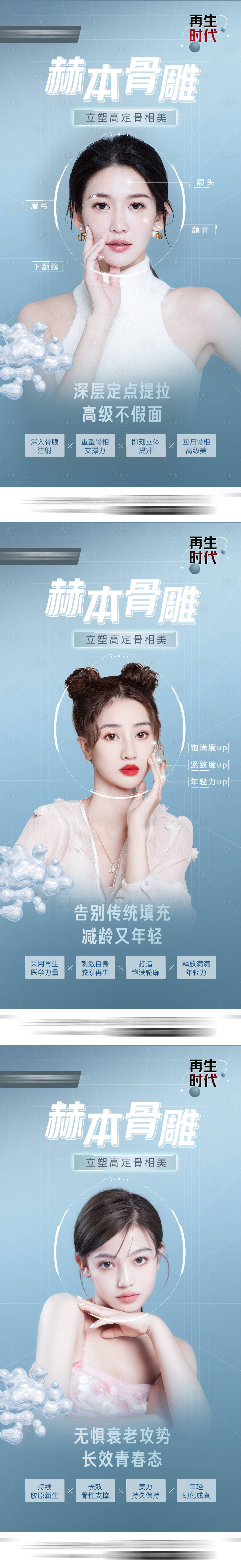源文件下載【享設計】搜索編號：48440019824014779【醫美整形海報】