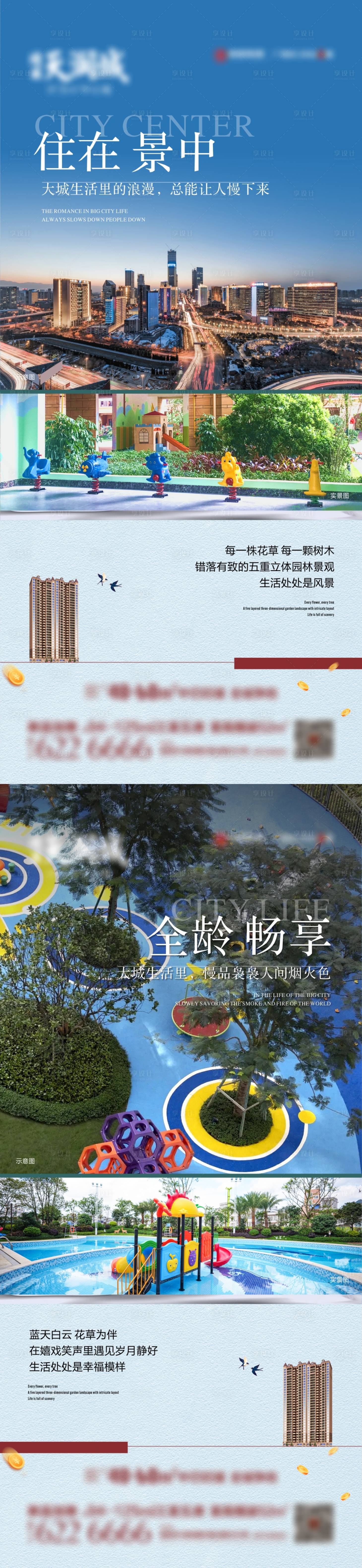 源文件下载【享设计】搜索编号：99820020055564082【地产价值点系列海报】