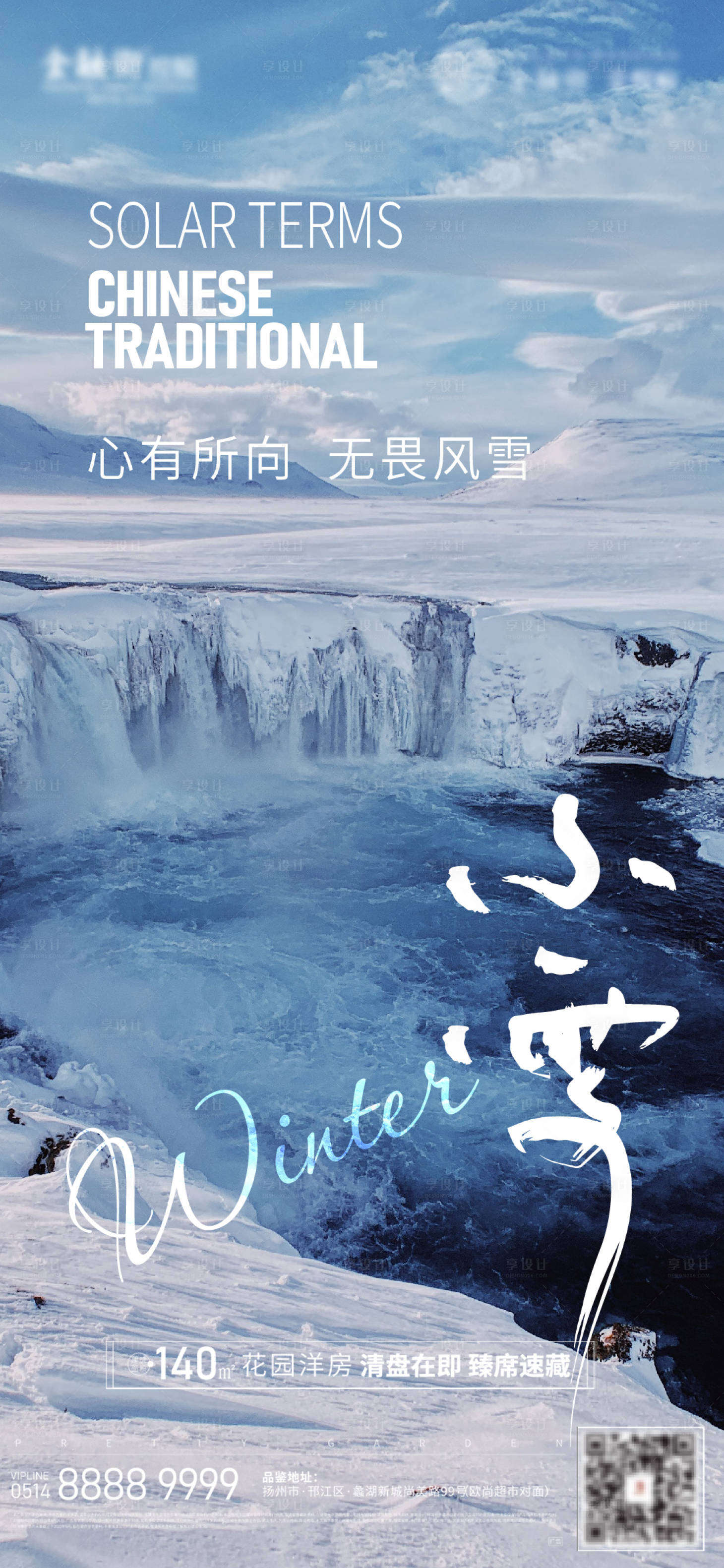 源文件下载【小雪海报】编号：61980019847774347