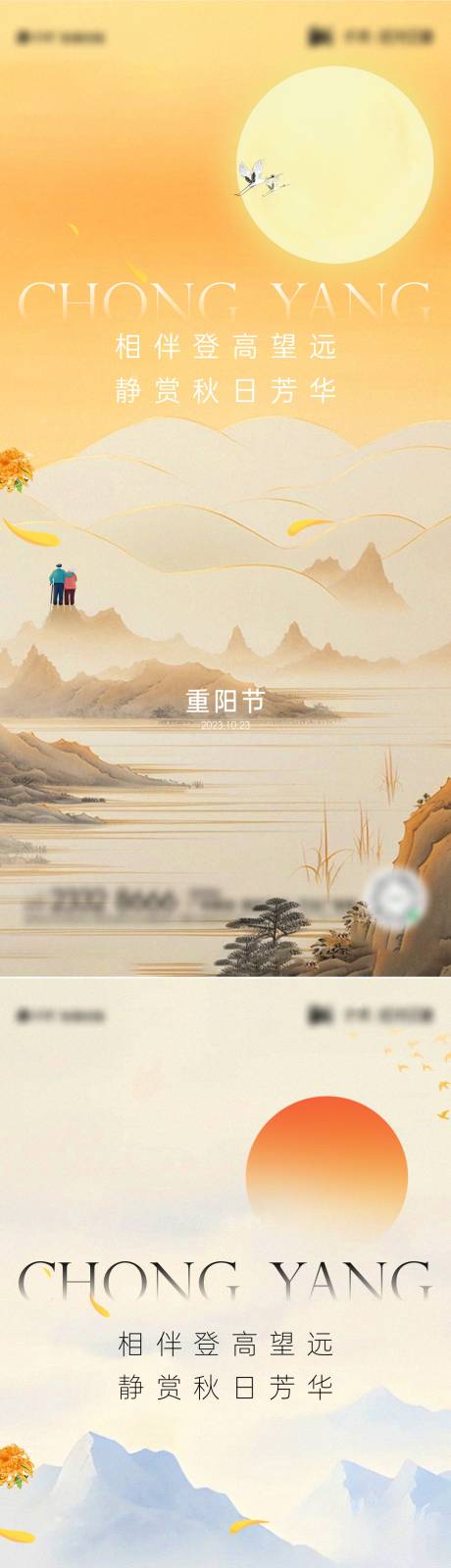 源文件下载【重阳节海报】编号：89220019761131643