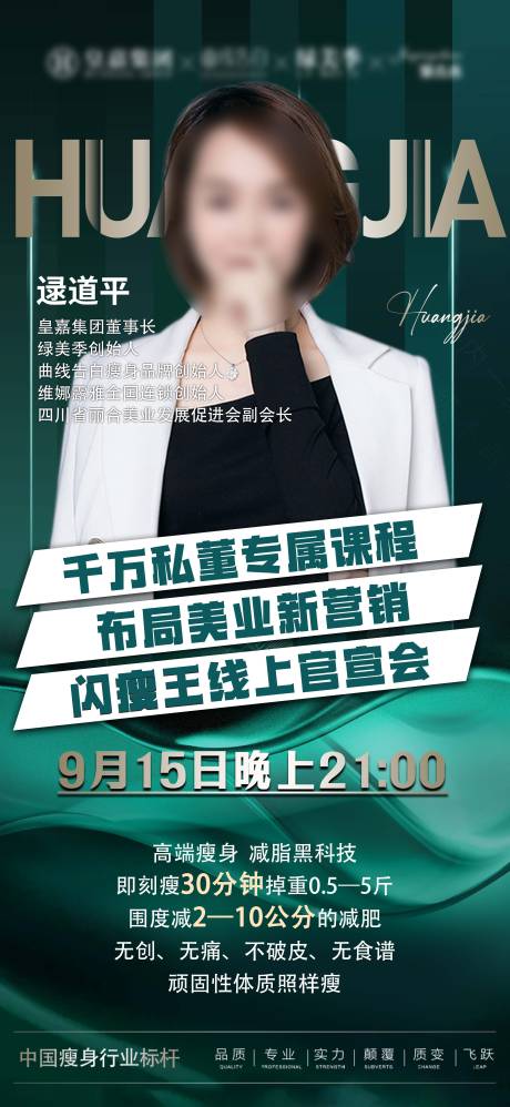 源文件下载【人物导师美业海报】编号：72470019654215856