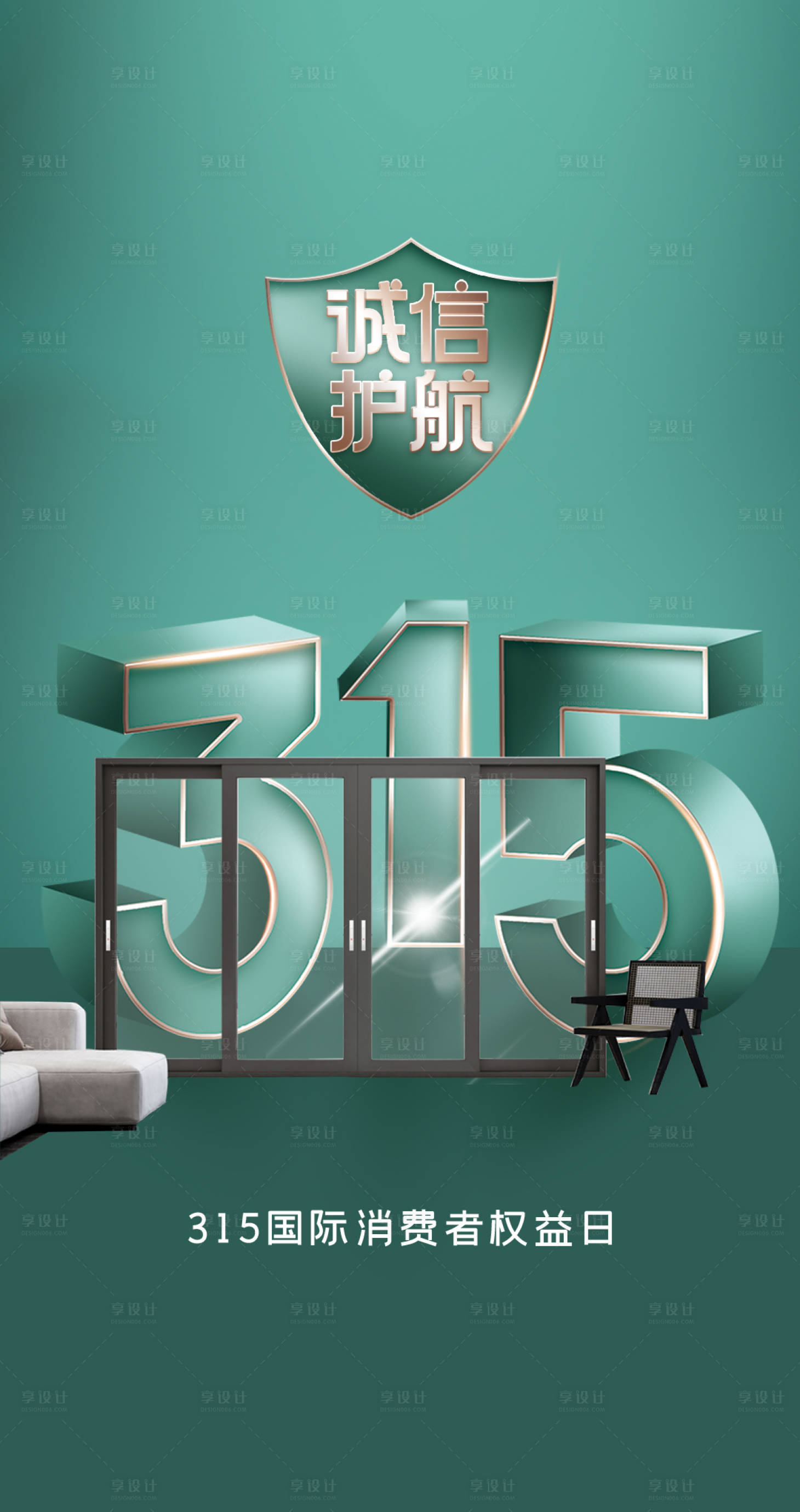 源文件下载【315早安门窗海报】编号：56960019608022387